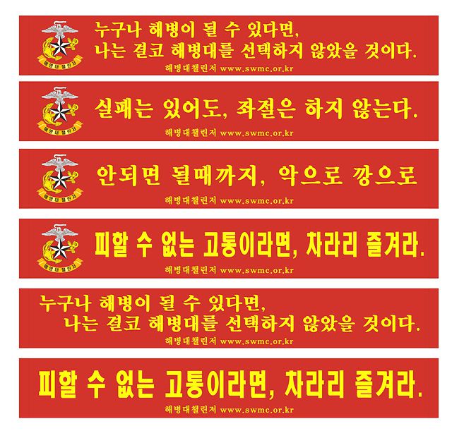 현수막(해병대캠프)